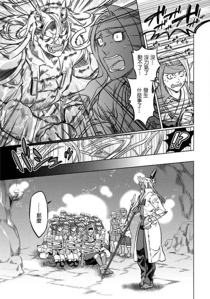 《Re：Monster》漫画最新章节第17话免费下拉式在线观看章节第【13】张图片