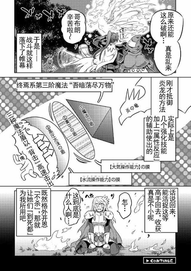 《Re：Monster》漫画最新章节第28话免费下拉式在线观看章节第【20】张图片