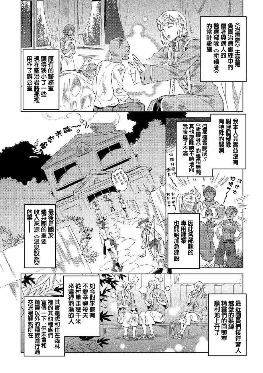 《Re：Monster》漫画最新章节第51话免费下拉式在线观看章节第【10】张图片