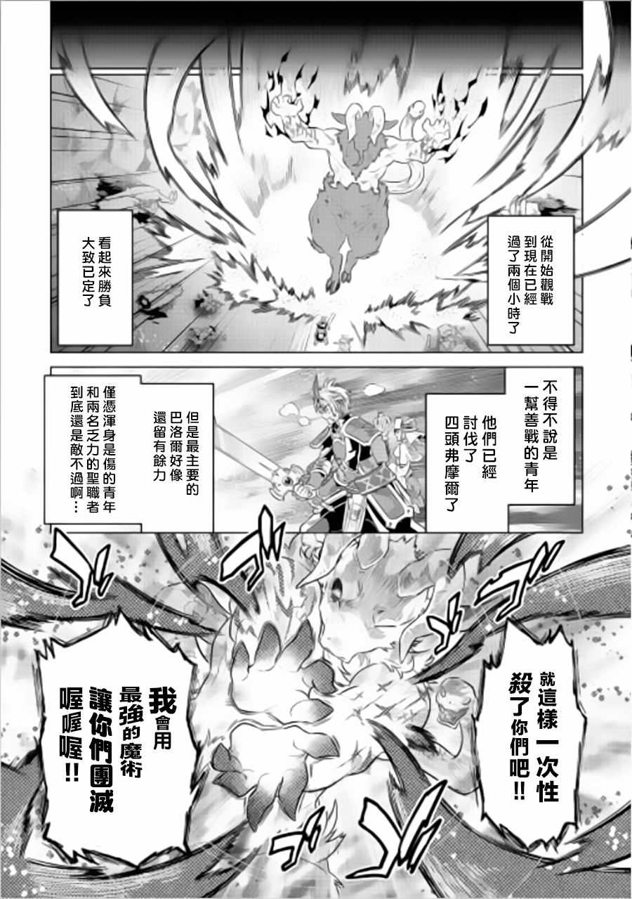 《Re：Monster》漫画最新章节第44话免费下拉式在线观看章节第【15】张图片