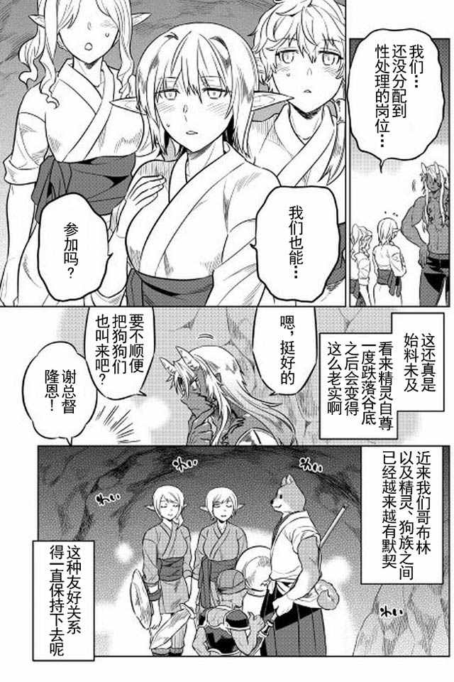 《Re：Monster》漫画最新章节第30话免费下拉式在线观看章节第【11】张图片