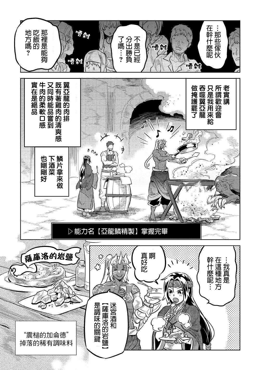 《Re：Monster》漫画最新章节第60话免费下拉式在线观看章节第【19】张图片