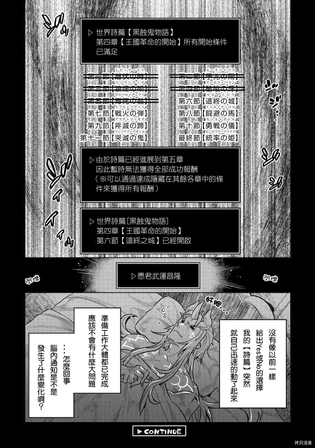 《Re：Monster》漫画最新章节第65话免费下拉式在线观看章节第【20】张图片