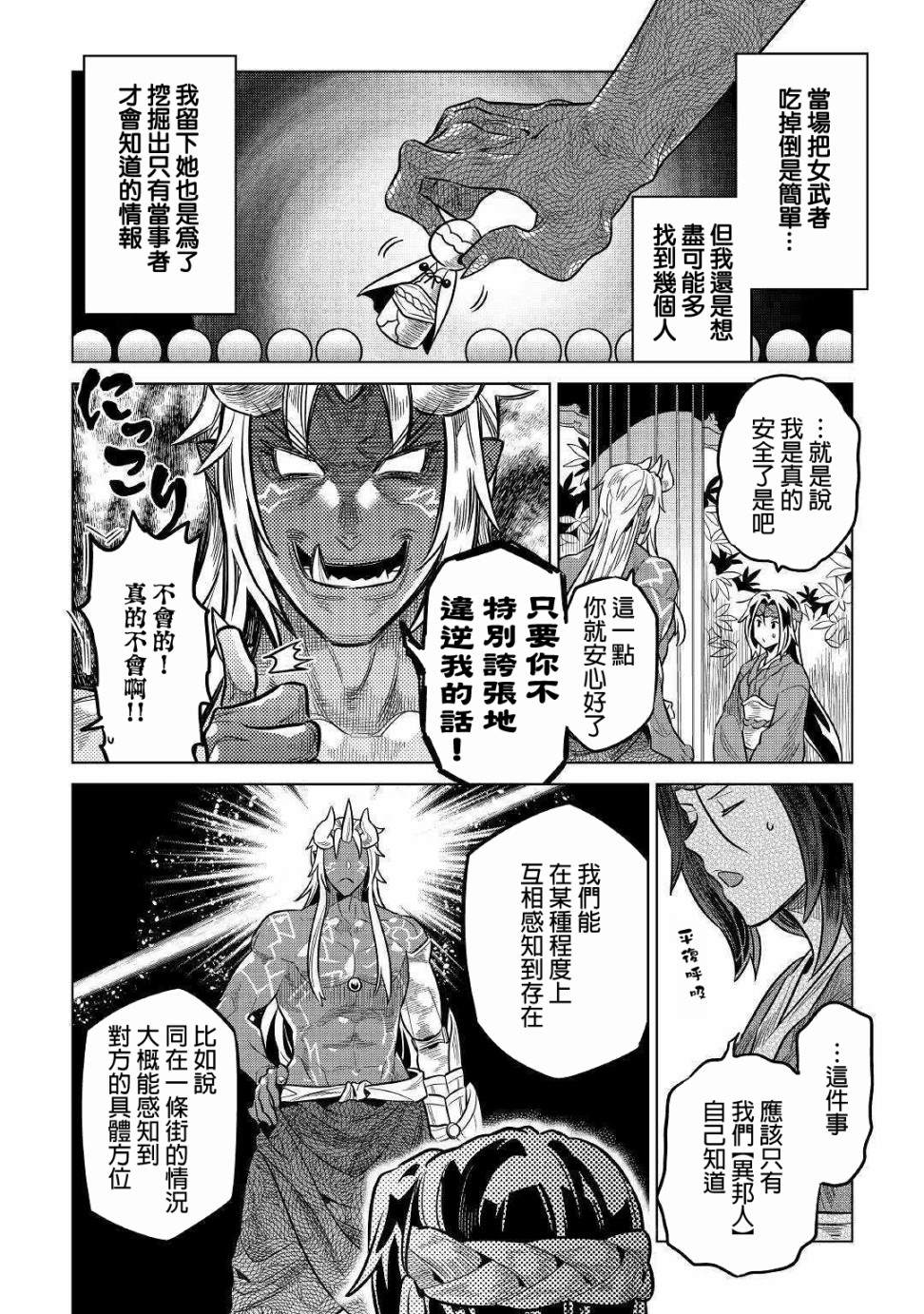 《Re：Monster》漫画最新章节第61话免费下拉式在线观看章节第【4】张图片