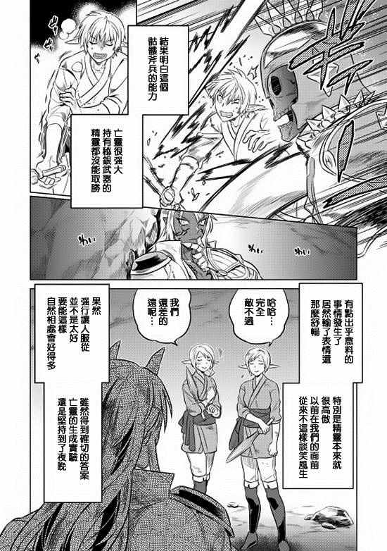 《Re：Monster》漫画最新章节第26话免费下拉式在线观看章节第【4】张图片