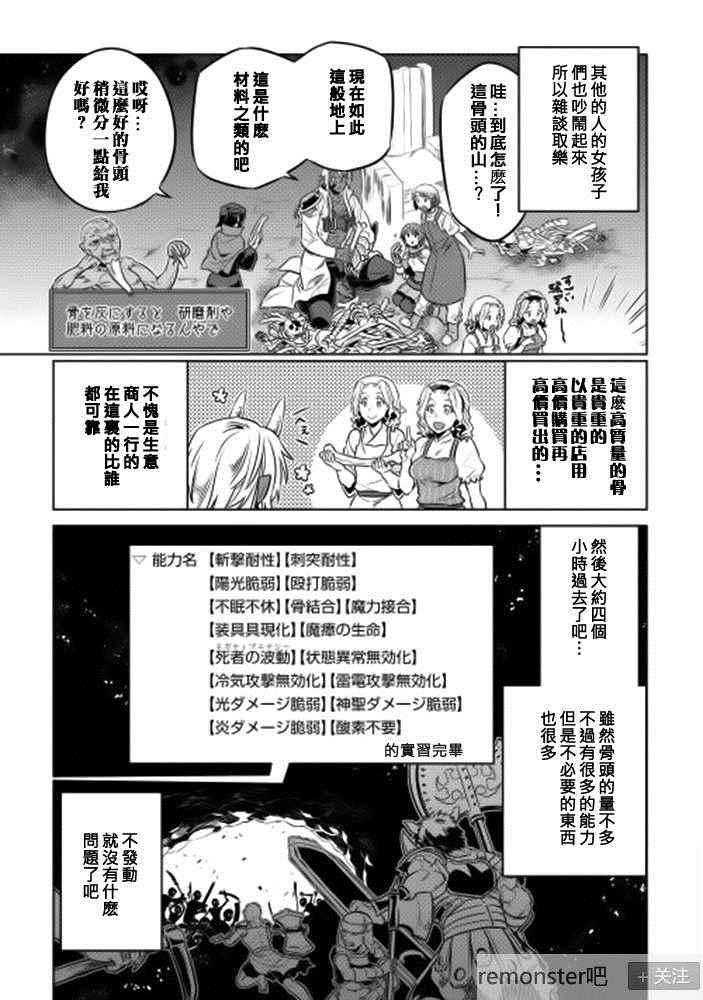 《Re：Monster》漫画最新章节第22话免费下拉式在线观看章节第【13】张图片