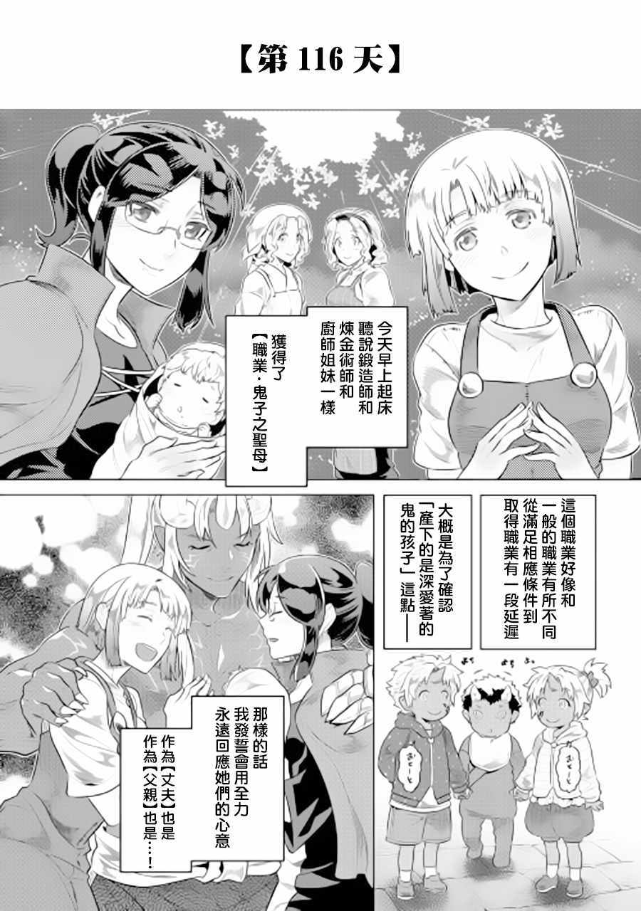 《Re：Monster》漫画最新章节第46话免费下拉式在线观看章节第【12】张图片