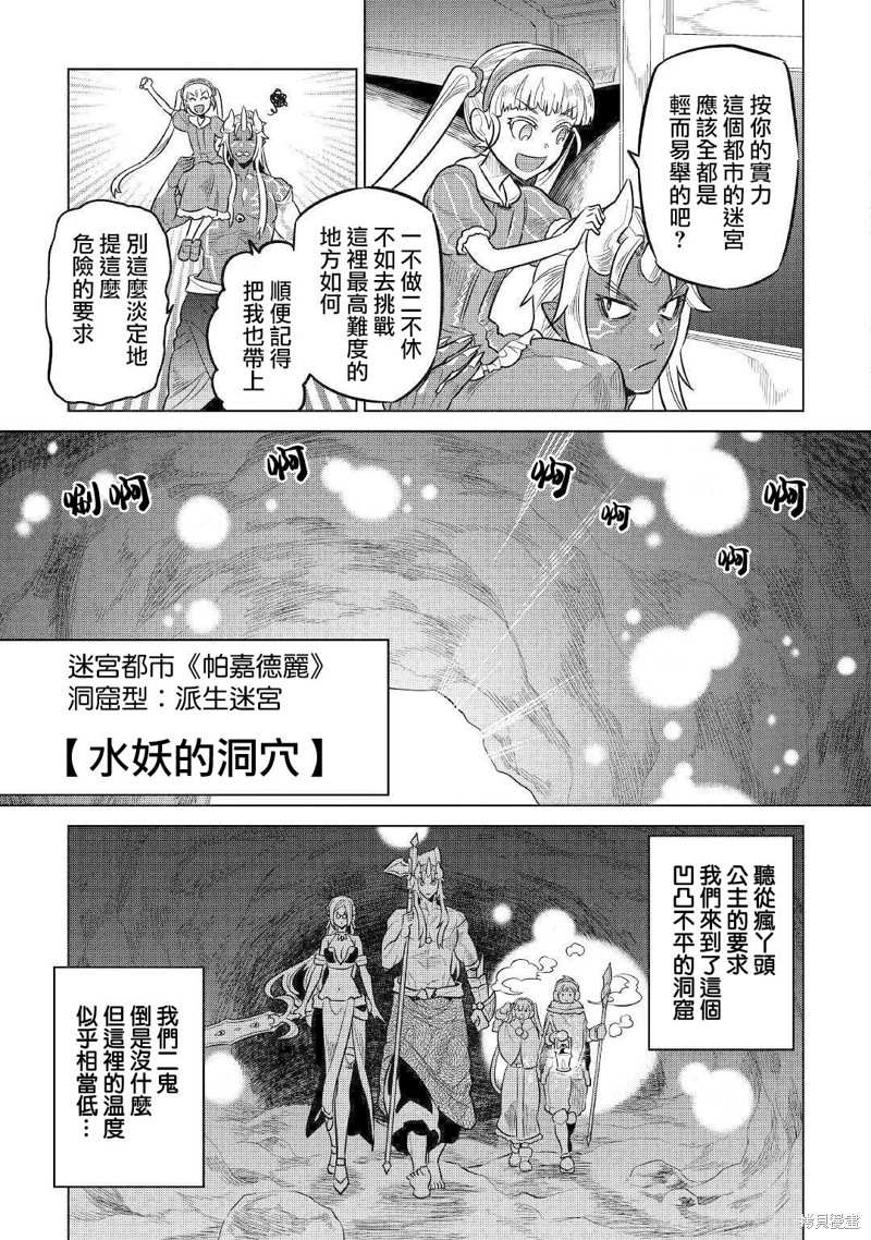 《Re：Monster》漫画最新章节第64话免费下拉式在线观看章节第【13】张图片