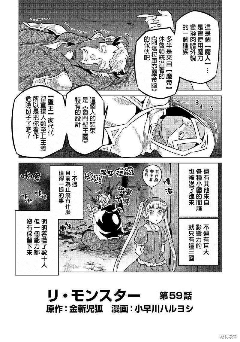 《Re：Monster》漫画最新章节第59话免费下拉式在线观看章节第【3】张图片