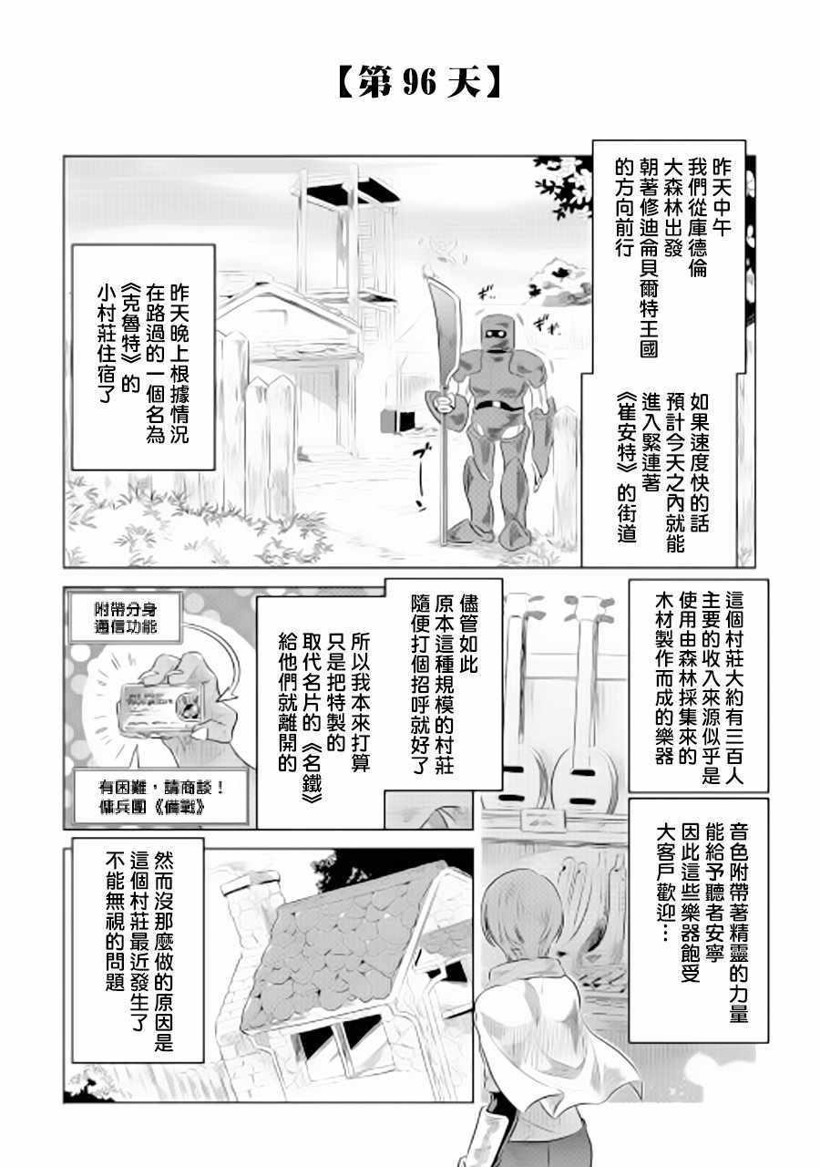 《Re：Monster》漫画最新章节第42话免费下拉式在线观看章节第【2】张图片