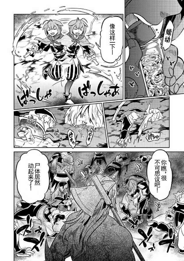 《Re：Monster》漫画最新章节第36话免费下拉式在线观看章节第【8】张图片