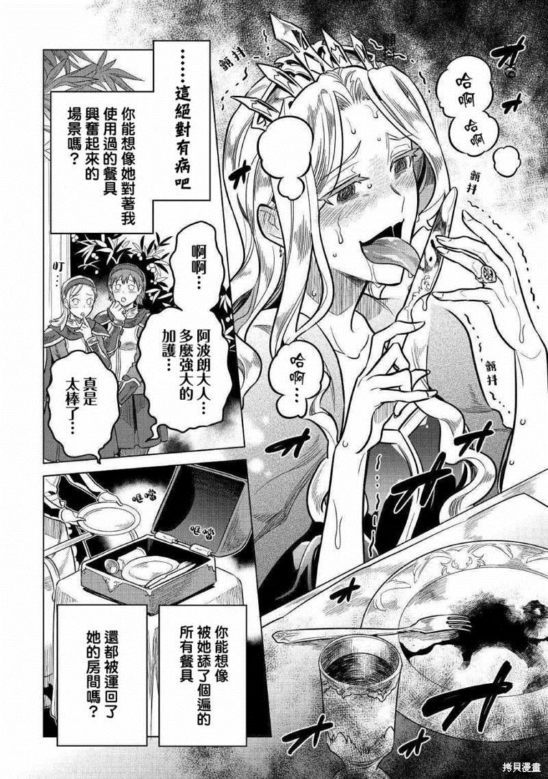 《Re：Monster》漫画最新章节第57话免费下拉式在线观看章节第【6】张图片