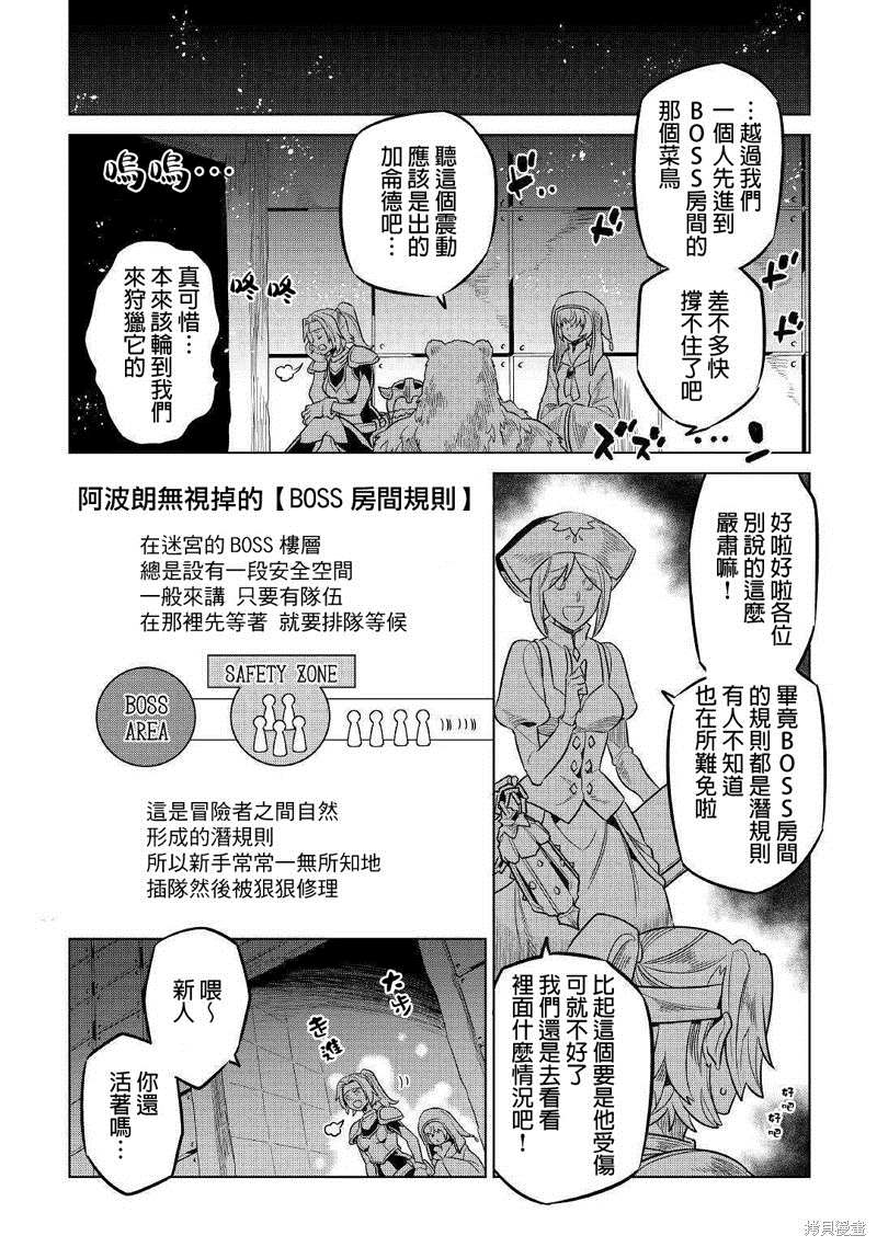 《Re：Monster》漫画最新章节第58话免费下拉式在线观看章节第【12】张图片