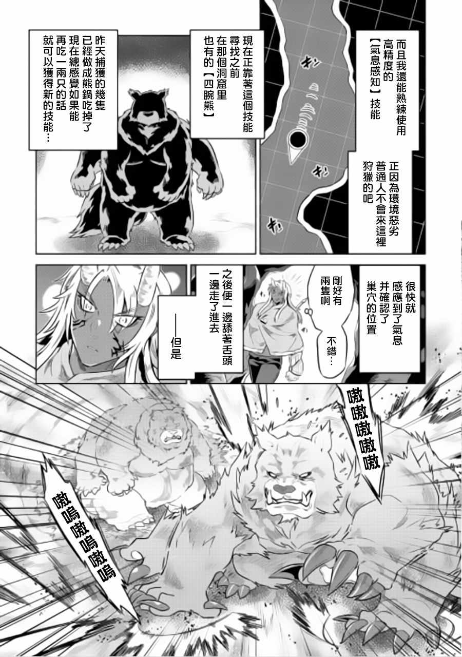 《Re：Monster》漫画最新章节第44话免费下拉式在线观看章节第【3】张图片