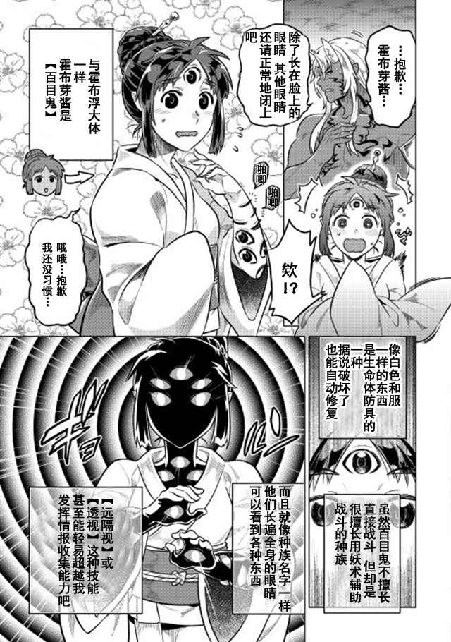 《Re：Monster》漫画最新章节第38话免费下拉式在线观看章节第【13】张图片