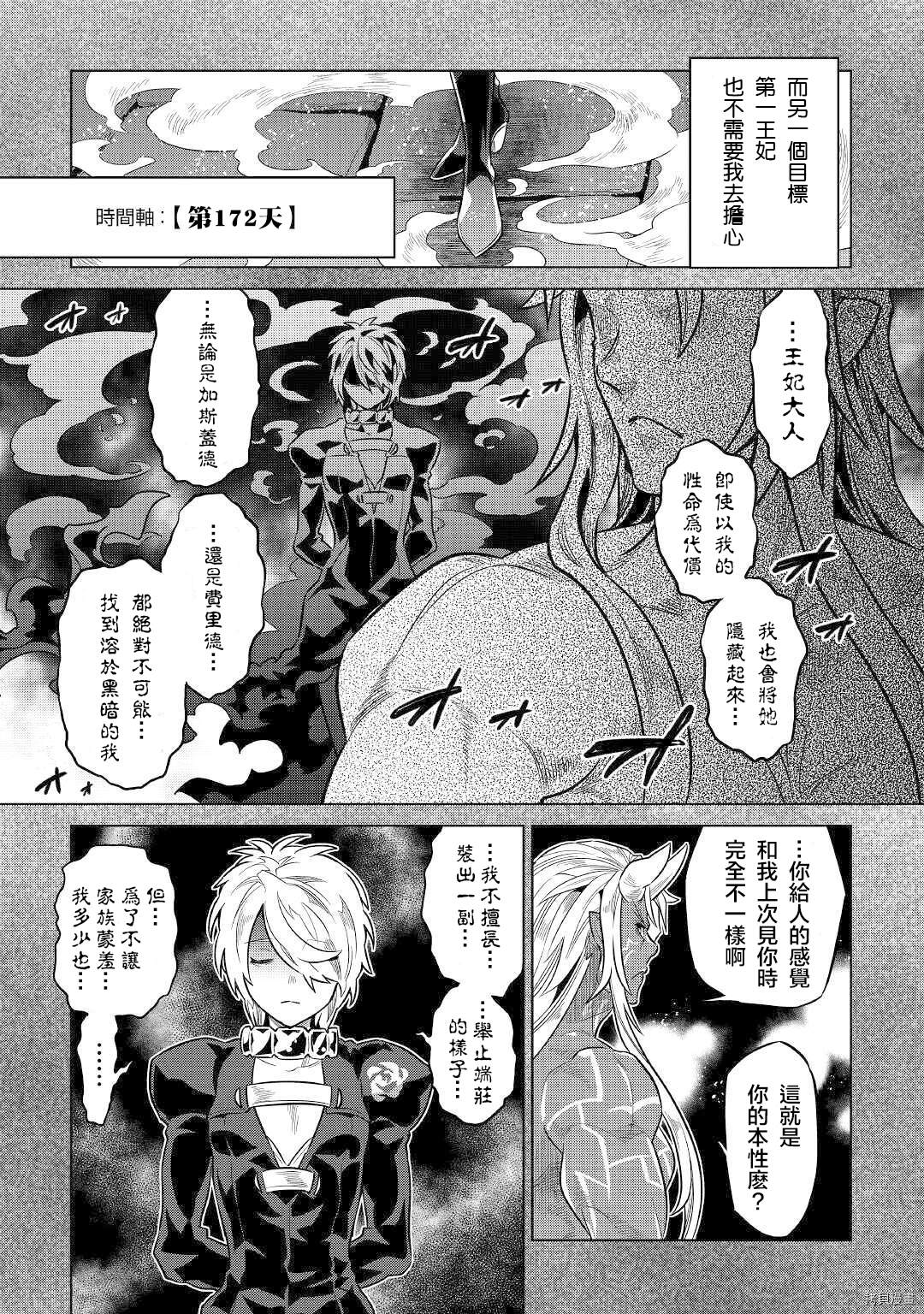 《Re：Monster》漫画最新章节第66话免费下拉式在线观看章节第【21】张图片