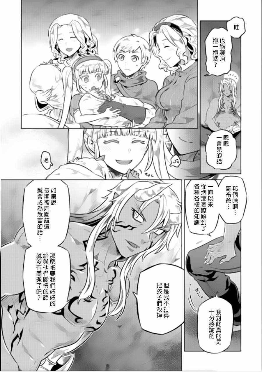 《Re：Monster》漫画最新章节第43话免费下拉式在线观看章节第【16】张图片