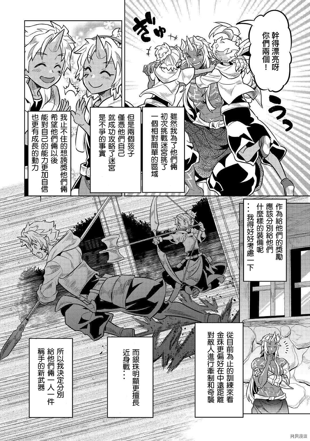 《Re：Monster》漫画最新章节第65话免费下拉式在线观看章节第【2】张图片