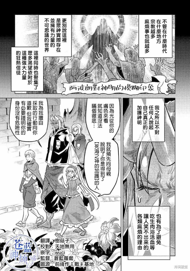 《Re：Monster》漫画最新章节第57话免费下拉式在线观看章节第【1】张图片