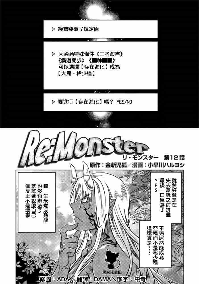 《Re：Monster》漫画最新章节第12话免费下拉式在线观看章节第【1】张图片