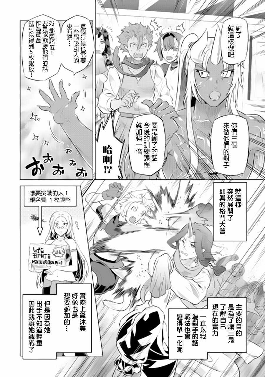 《Re：Monster》漫画最新章节第46话免费下拉式在线观看章节第【6】张图片