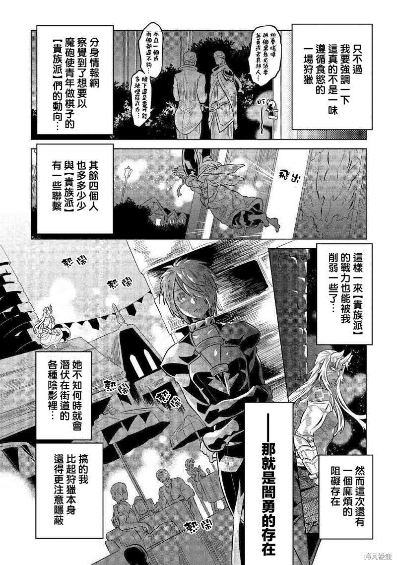 《Re：Monster》漫画最新章节第63话免费下拉式在线观看章节第【16】张图片