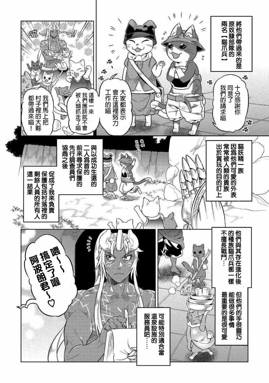 《Re：Monster》漫画最新章节第51话免费下拉式在线观看章节第【4】张图片