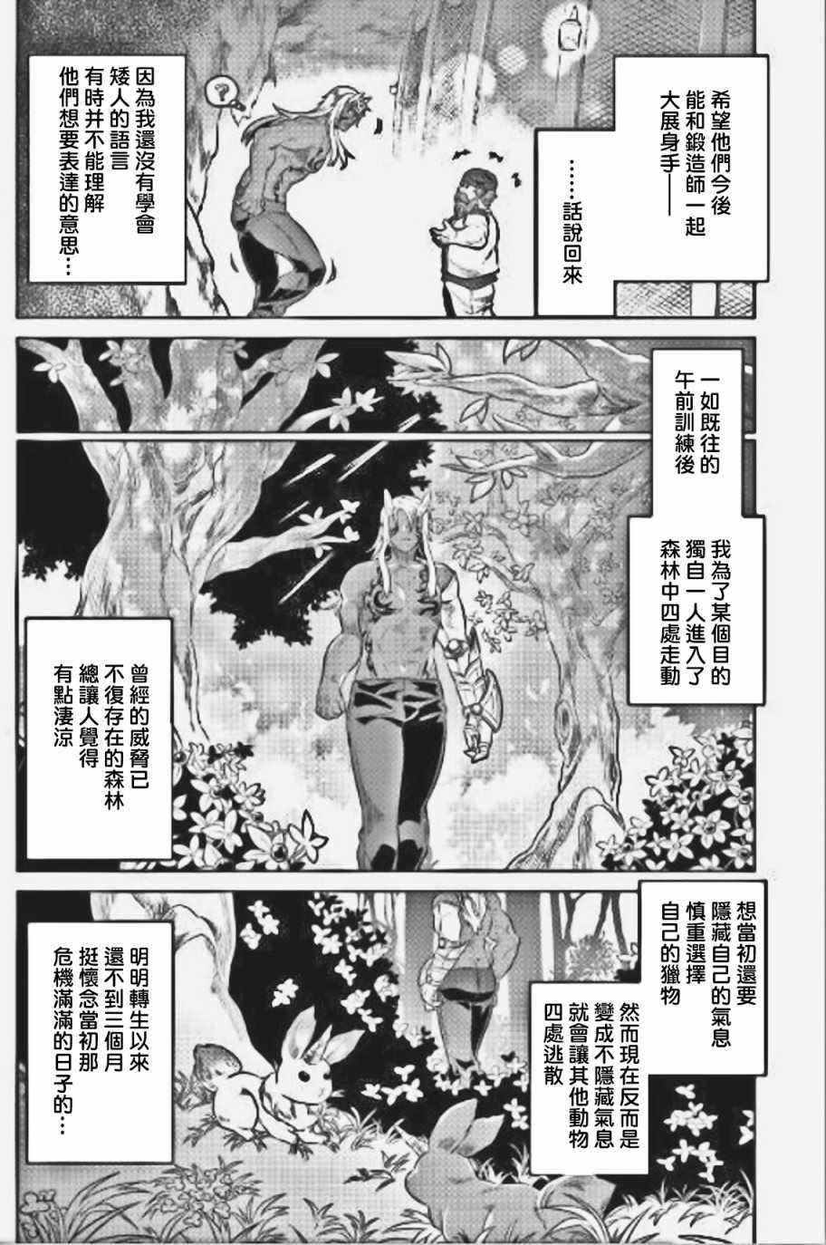 《Re：Monster》漫画最新章节第40话免费下拉式在线观看章节第【8】张图片