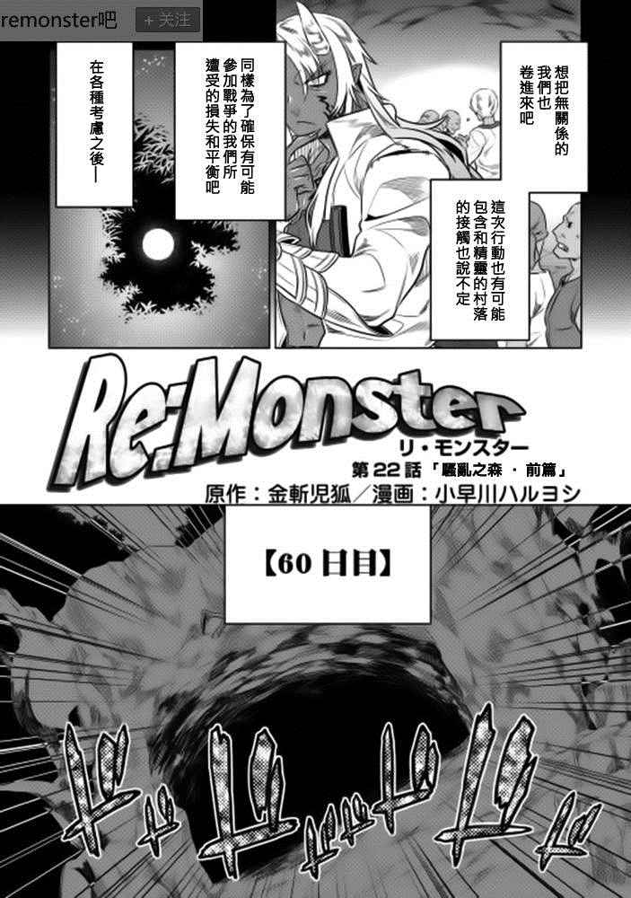 《Re：Monster》漫画最新章节第22话免费下拉式在线观看章节第【2】张图片