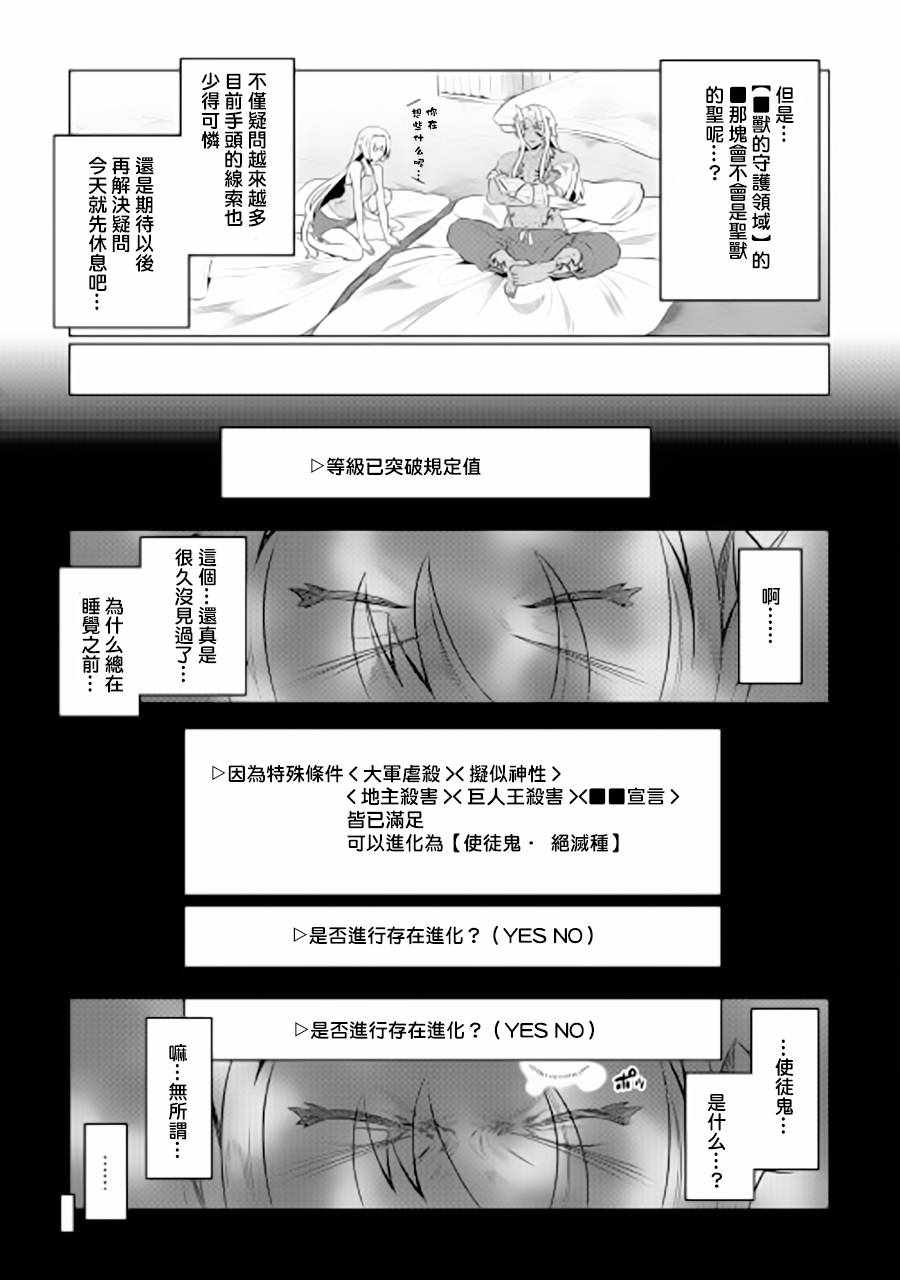 《Re：Monster》漫画最新章节第45话免费下拉式在线观看章节第【7】张图片