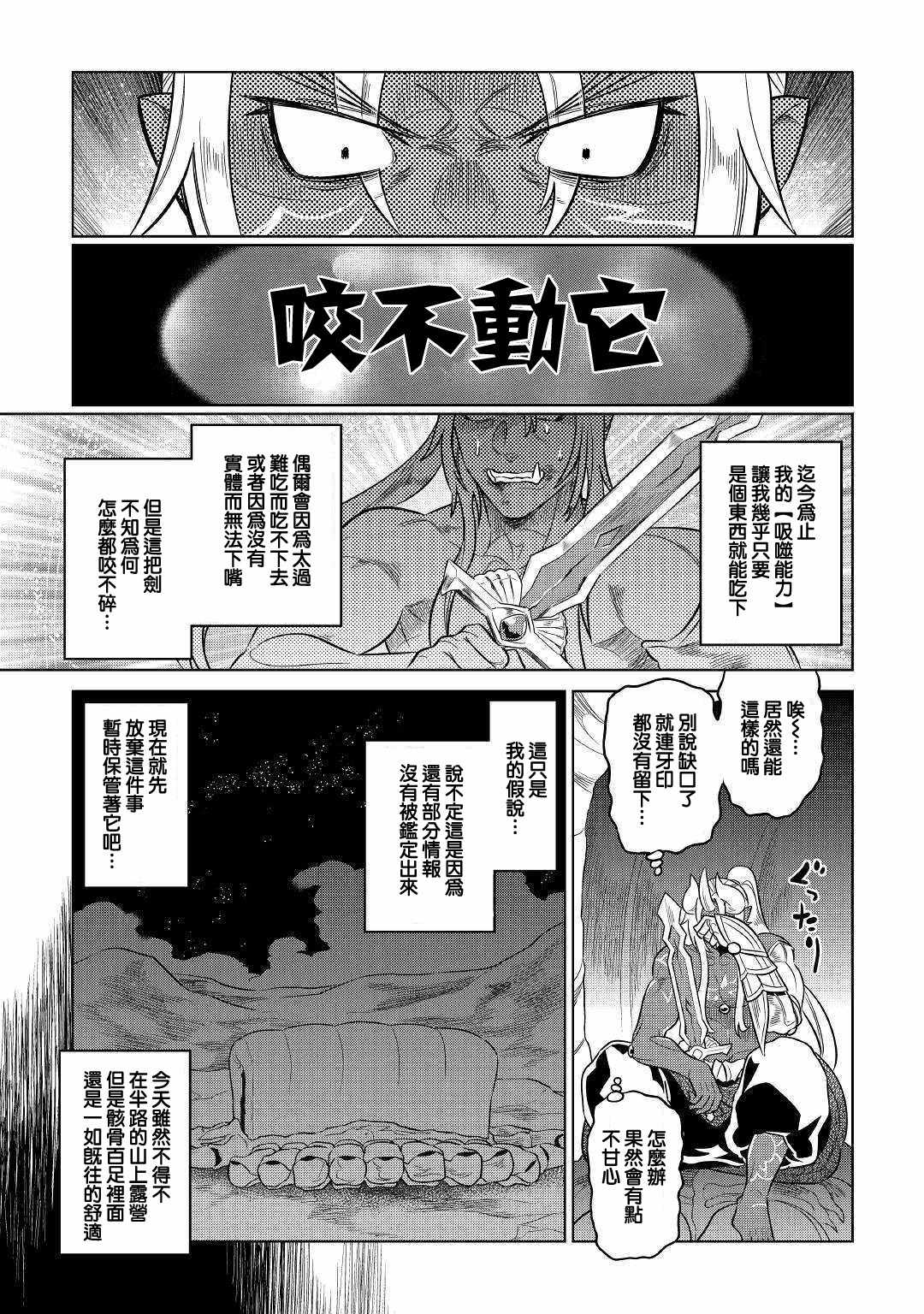 《Re：Monster》漫画最新章节第49话免费下拉式在线观看章节第【17】张图片