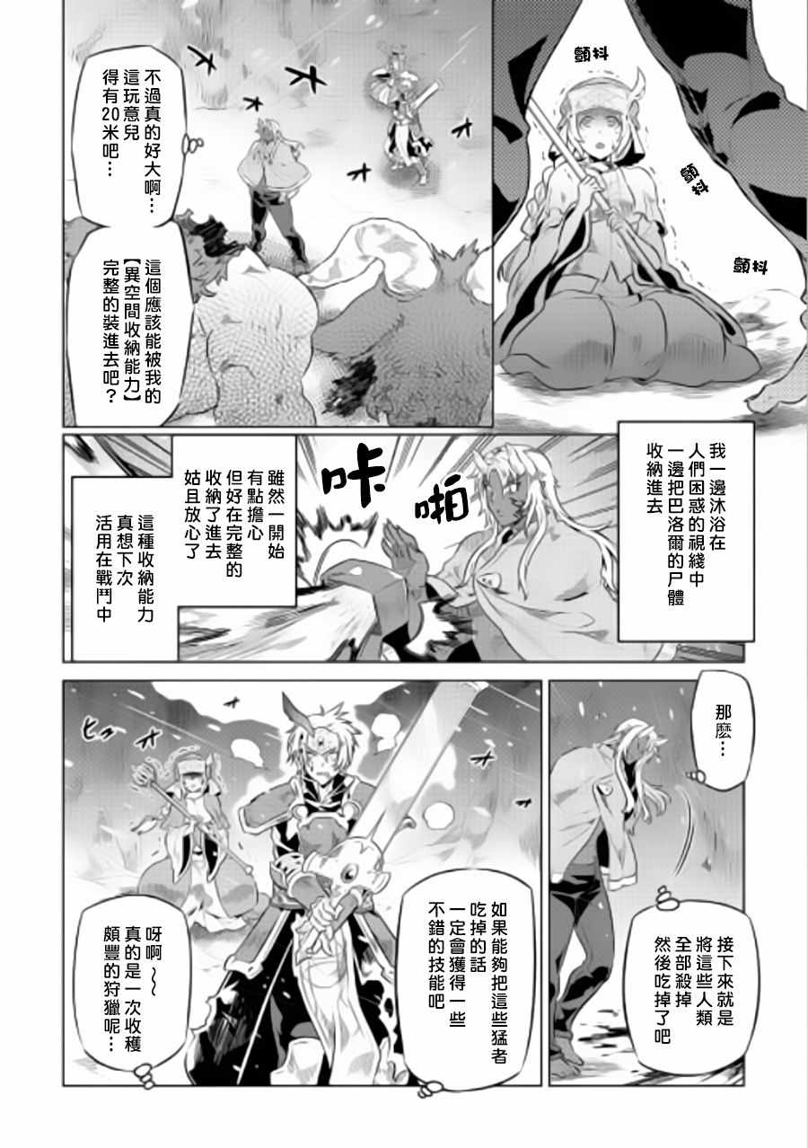 《Re：Monster》漫画最新章节第44话免费下拉式在线观看章节第【18】张图片