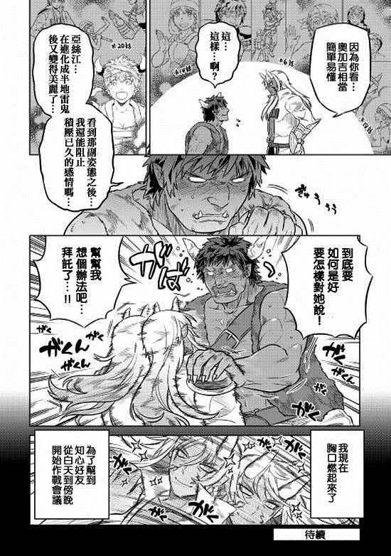 《Re：Monster》漫画最新章节第26话免费下拉式在线观看章节第【16】张图片