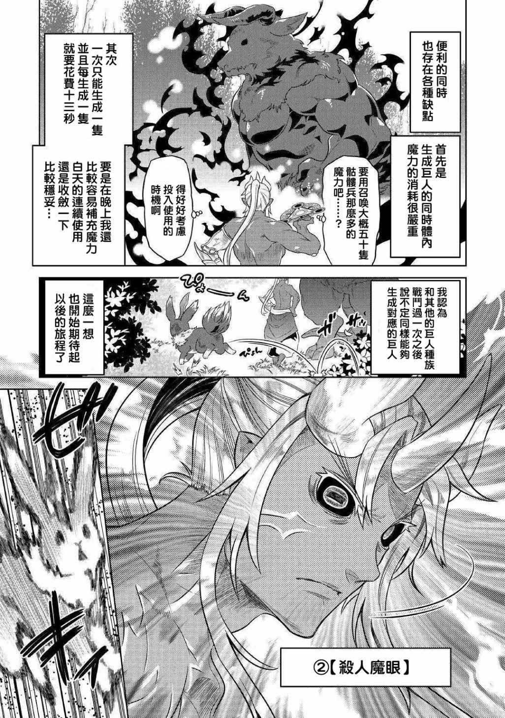 《Re：Monster》漫画最新章节第48话免费下拉式在线观看章节第【3】张图片