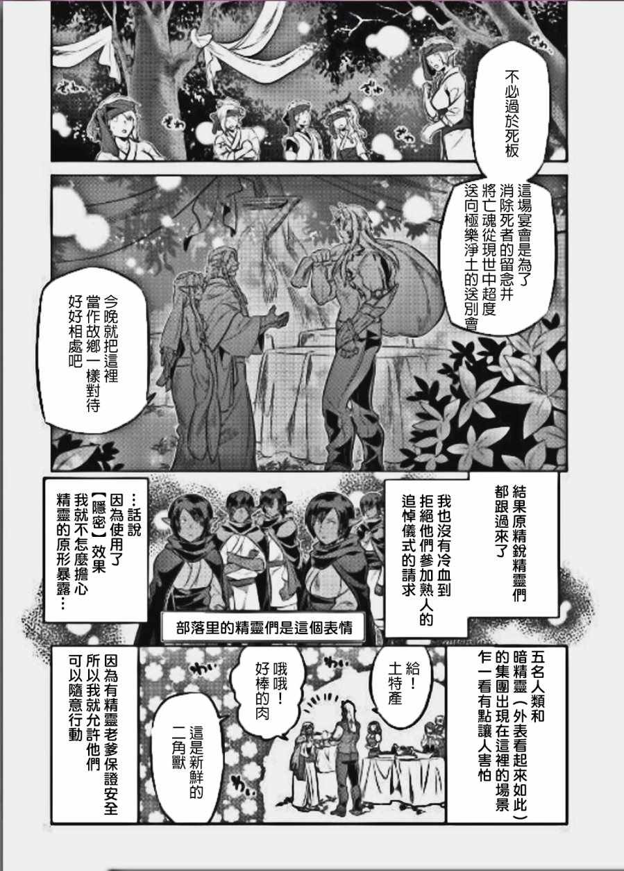 《Re：Monster》漫画最新章节第40话免费下拉式在线观看章节第【15】张图片