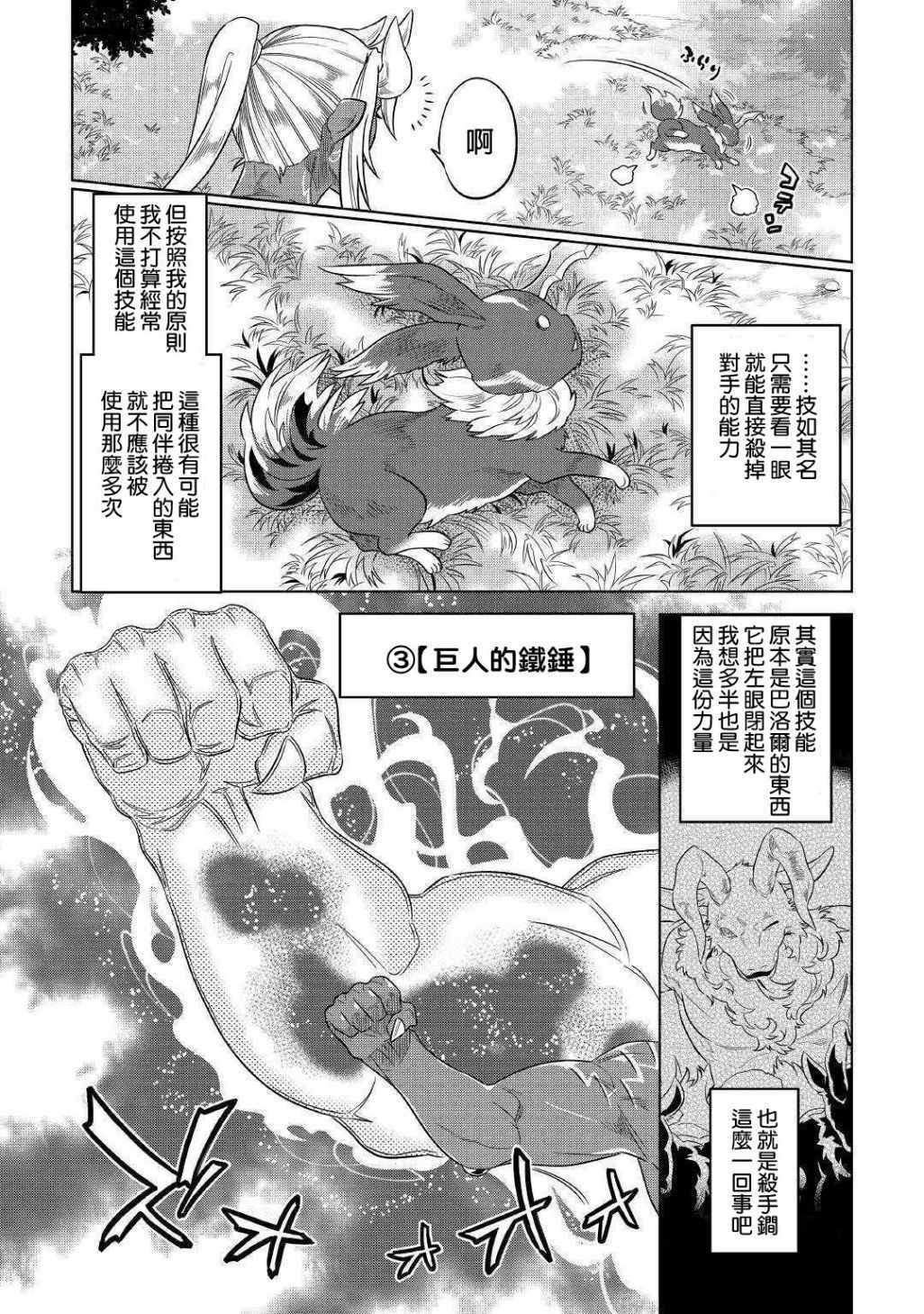 《Re：Monster》漫画最新章节第48话免费下拉式在线观看章节第【4】张图片