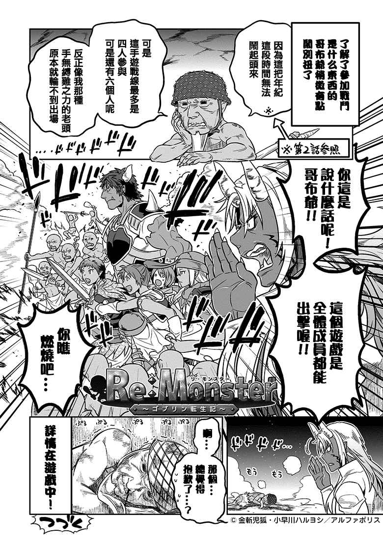 《Re：Monster》漫画最新章节手游宣传篇05免费下拉式在线观看章节第【1】张图片