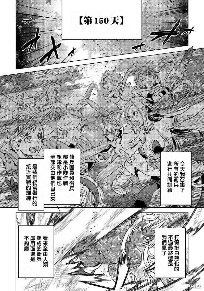 《Re：Monster》漫画最新章节第59话免费下拉式在线观看章节第【4】张图片