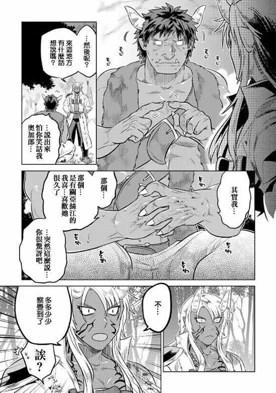 《Re：Monster》漫画最新章节第26话免费下拉式在线观看章节第【15】张图片