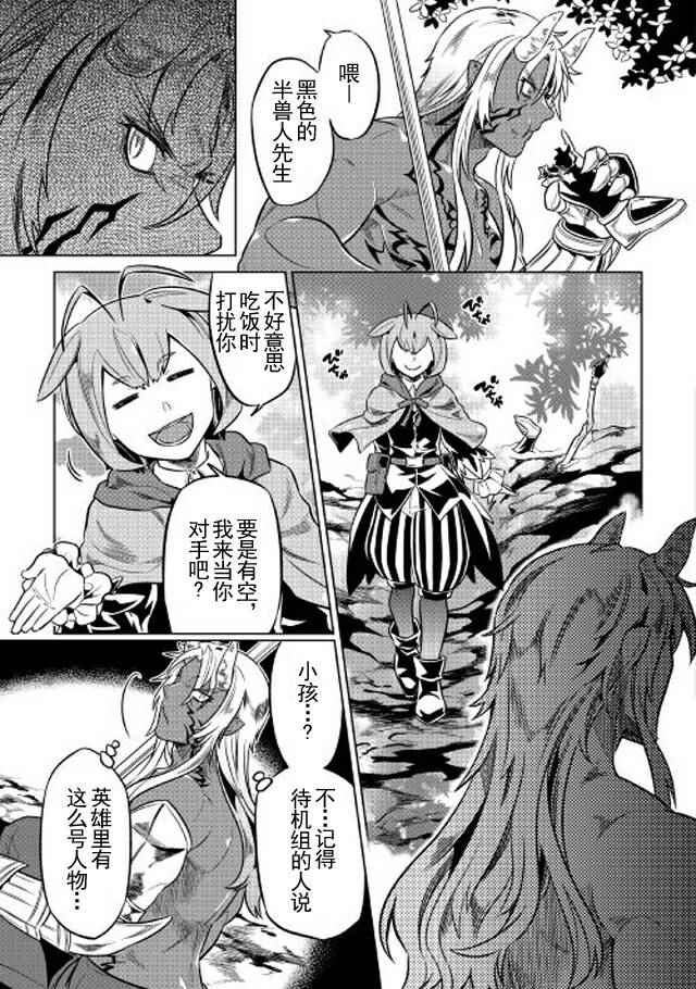 《Re：Monster》漫画最新章节第36话免费下拉式在线观看章节第【3】张图片