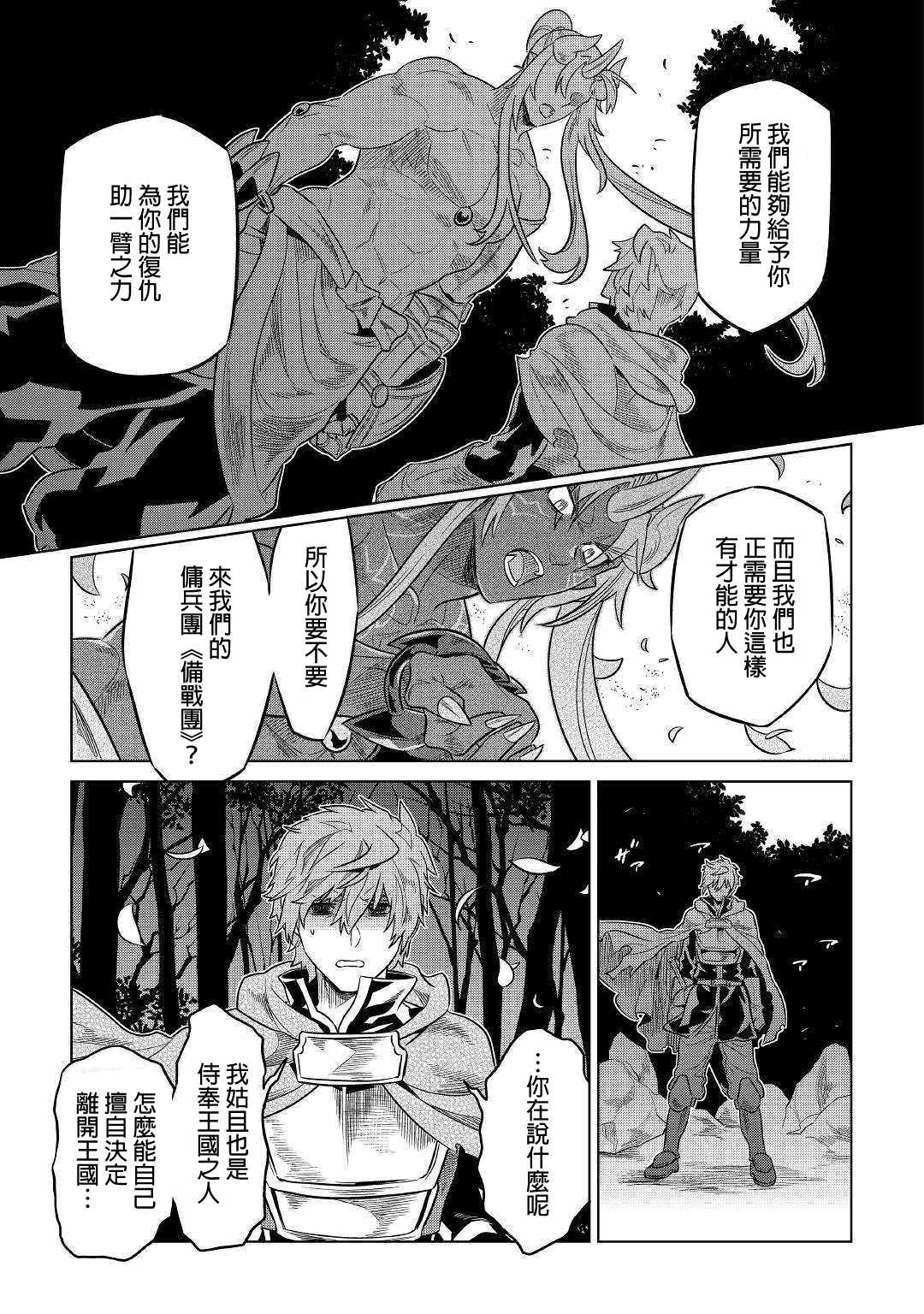 《Re：Monster》漫画最新章节第49话免费下拉式在线观看章节第【7】张图片