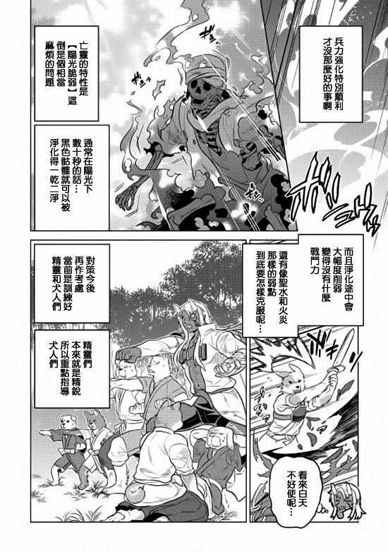 《Re：Monster》漫画最新章节第26话免费下拉式在线观看章节第【6】张图片