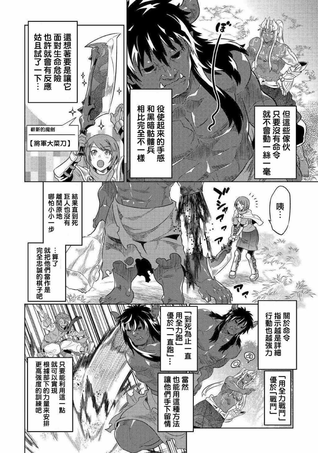 《Re：Monster》漫画最新章节第48话免费下拉式在线观看章节第【2】张图片