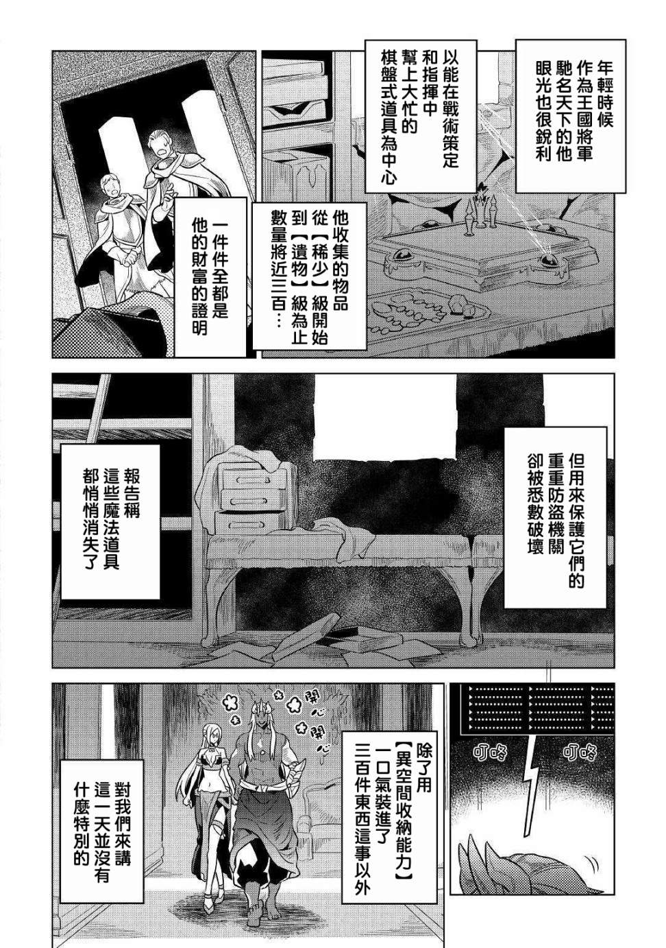 《Re：Monster》漫画最新章节第61话免费下拉式在线观看章节第【16】张图片