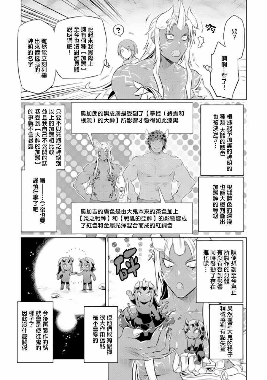 《Re：Monster》漫画最新章节第45话免费下拉式在线观看章节第【17】张图片