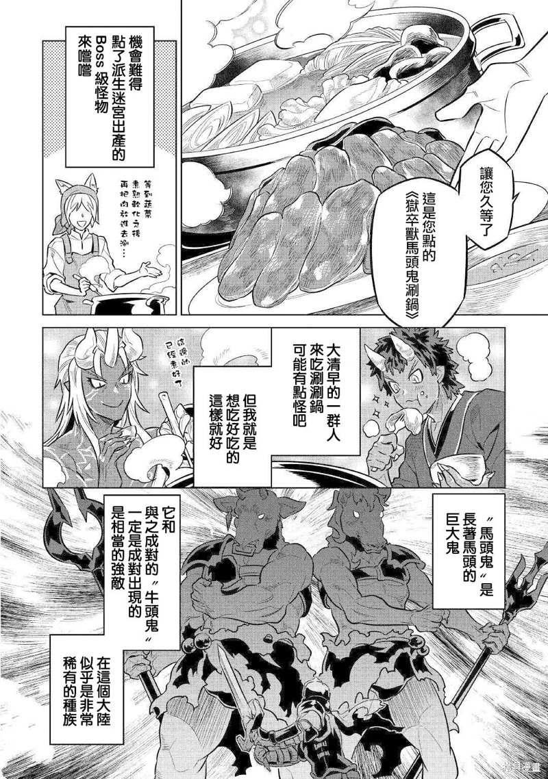 《Re：Monster》漫画最新章节第64话免费下拉式在线观看章节第【8】张图片