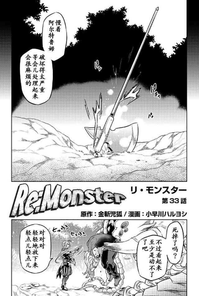 《Re：Monster》漫画最新章节第37话免费下拉式在线观看章节第【1】张图片