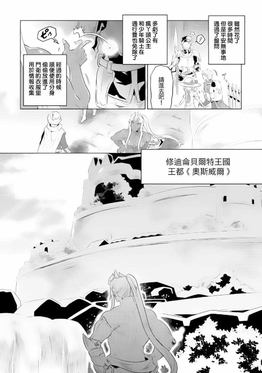 《Re：Monster》漫画最新章节第47话免费下拉式在线观看章节第【2】张图片