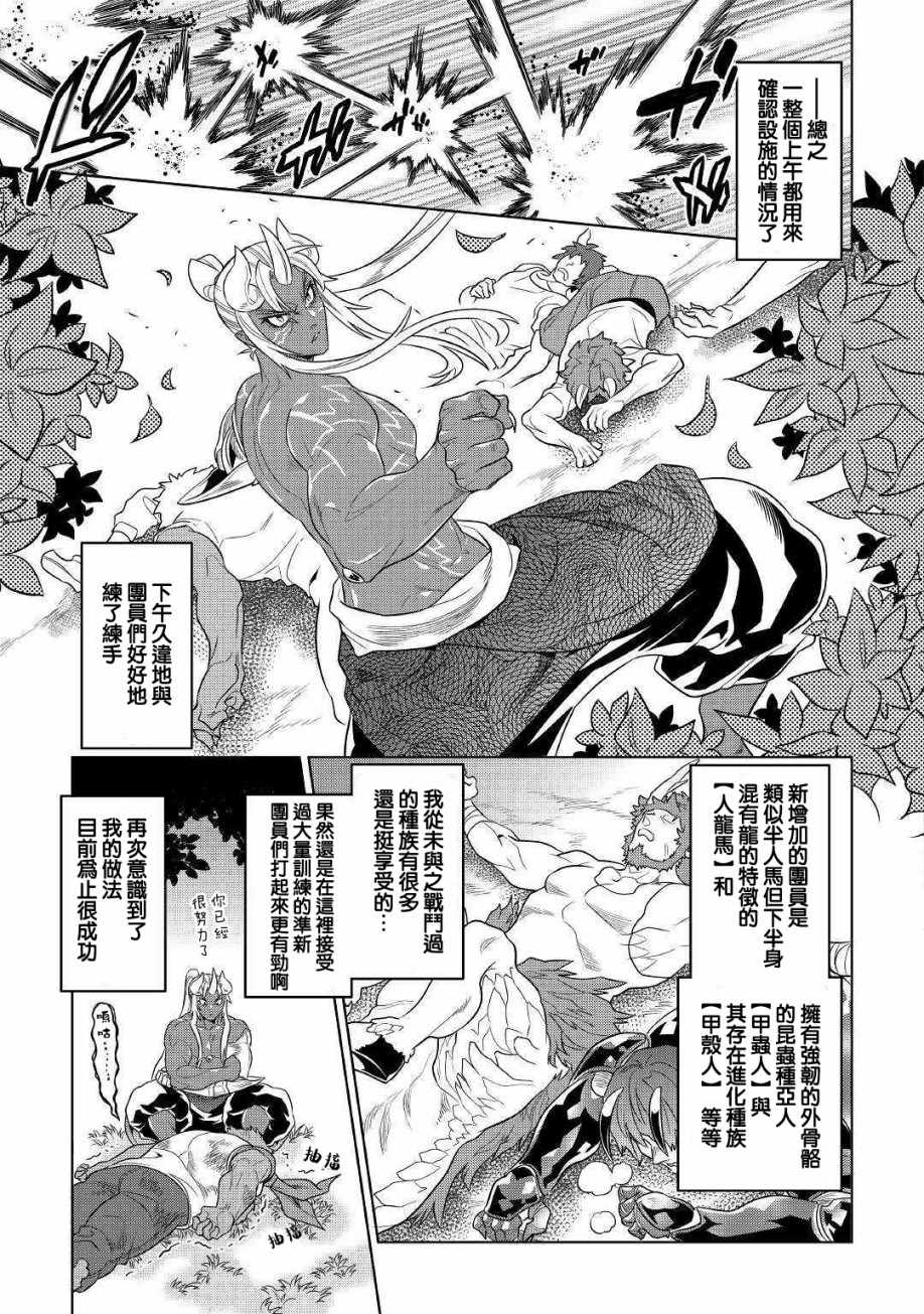 《Re：Monster》漫画最新章节第51话免费下拉式在线观看章节第【11】张图片