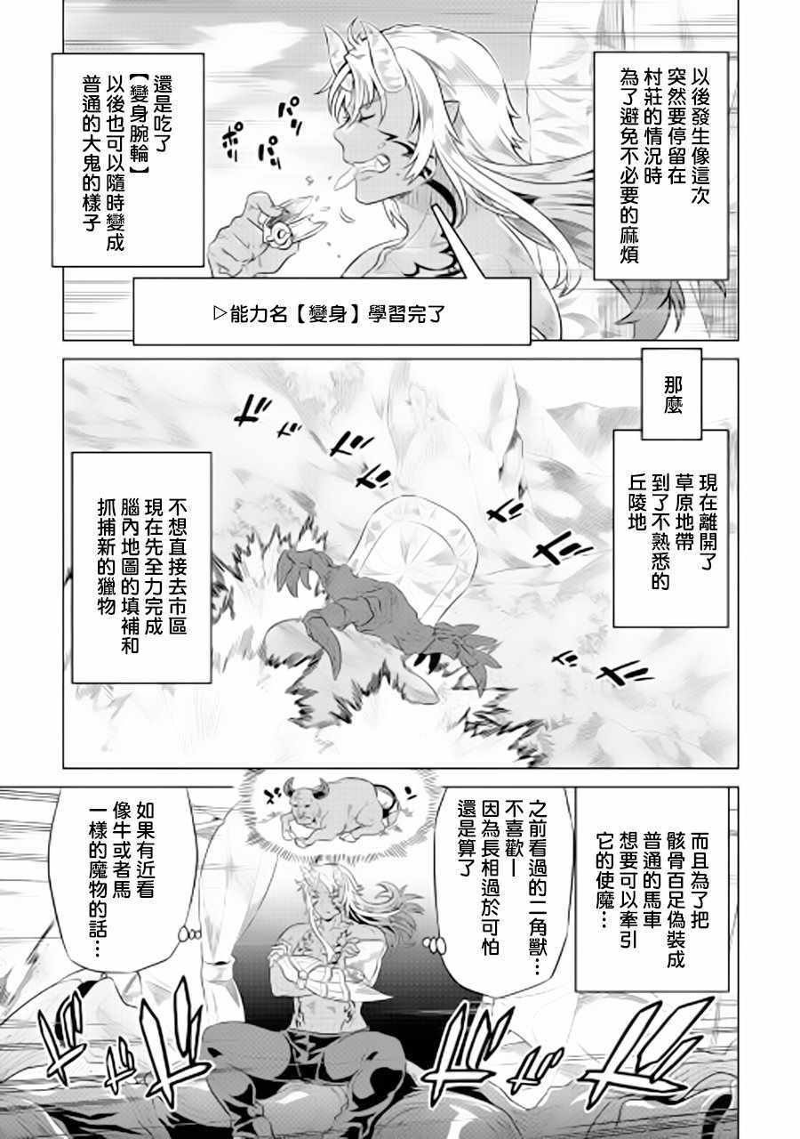 《Re：Monster》漫画最新章节第42话免费下拉式在线观看章节第【9】张图片